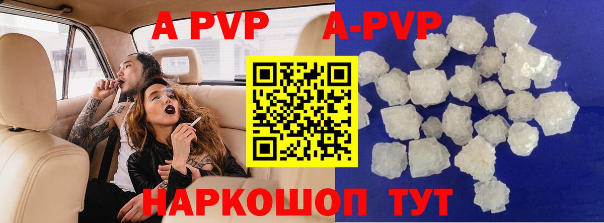 А ПВП кристаллы Рославль