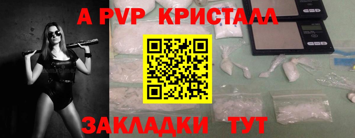 APVP кристаллы  Вход с VPN  Рославль  Alpha-PVP  Альфа ПВП Соль 