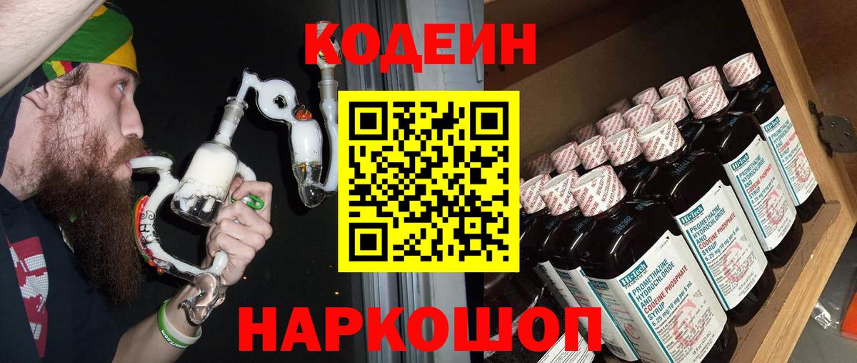 Кодеин Purple Drank Рославль