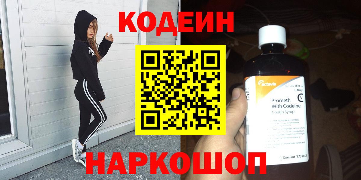 Рославль  Кодеин Purple Drank  Вход с VPN 
