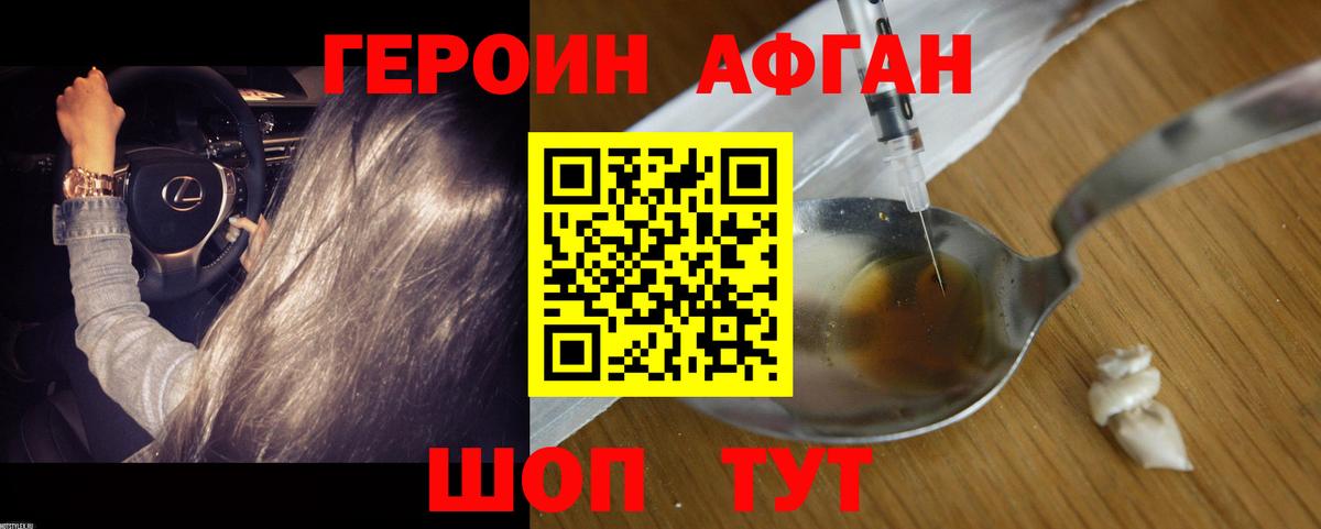 ГЕРОИН хмурый  Вход с VPN  Рославль 