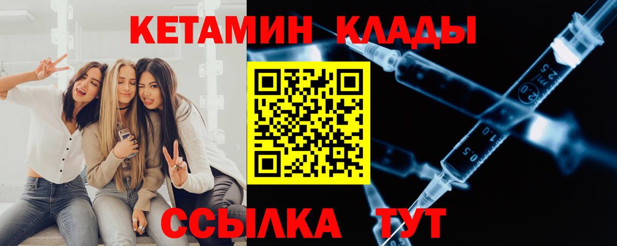 КЕТАМИН VHQ  Кетамин VHQ  Рославль  Вход с VPN 