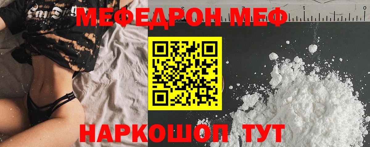 Меф кристаллы  МЯУ-МЯУ  Мефедрон кристаллы  Рославль  Вход с VPN 