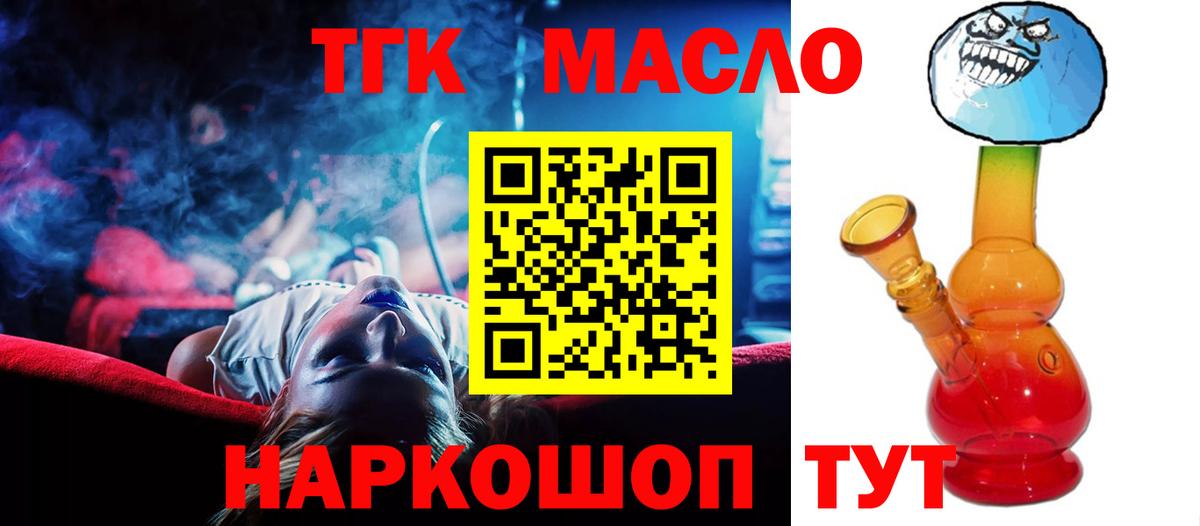 Рославль  ТГК гашишное масло  Вход с VPN 